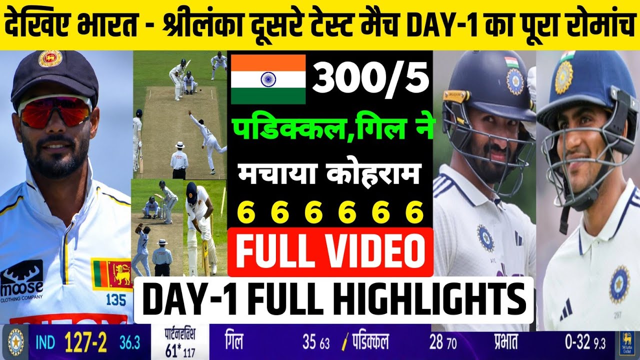 INDIA vs SRILANKA 2ND TEST DAY-1 FULL MATCH HIGHLIGHTS, Ind vs Sl 2nd Test Day 1 Full Highlights