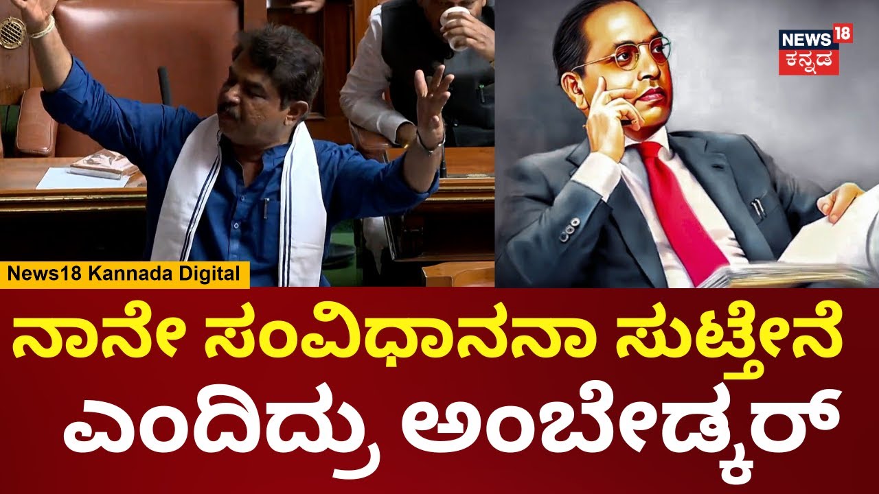 Session | R Ashok | ಎಷ್ಟು ಕಡೆ ಕಾಂಗ್ರೆಸ್​ನವರು ಗಾಂಧಿಜೀ ಹೆಸರು ಇಟ್ಟಿದ್ದೀರಾ? | Siddaramaiah | N18V