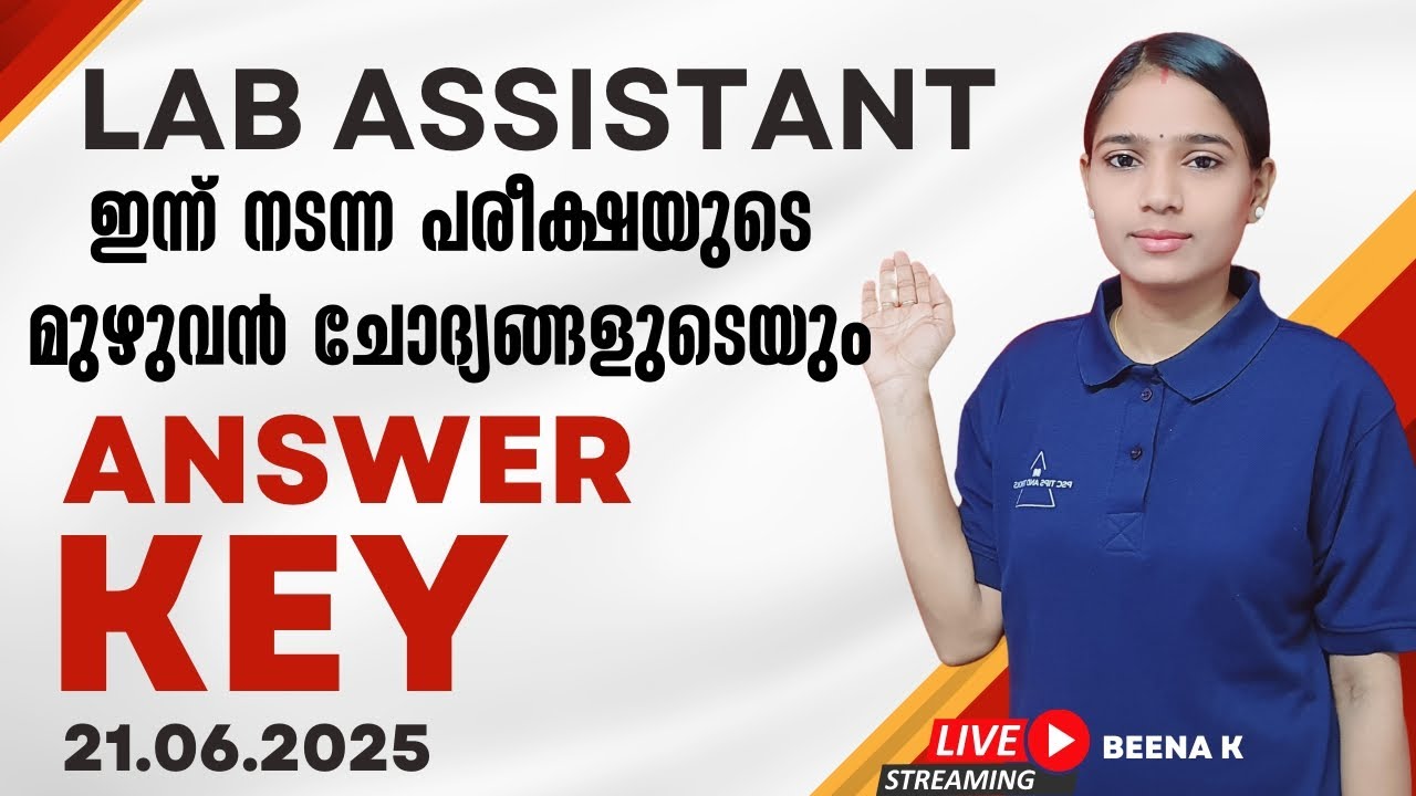 പരീക്ഷ കുഴപ്പിച്ചോ?|LAB ASSISTANT EXAM ANSWER KEY|21.06.2025 |TODAY EXAM ANSWER KEY|#labassistant