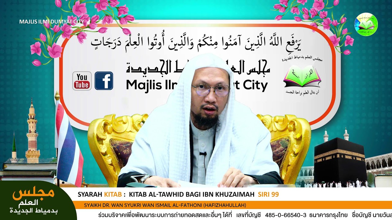 🔴[LIVE] KITAB AL-TAWHID BAGI IBN KHUZAIMAH (Siri 99)