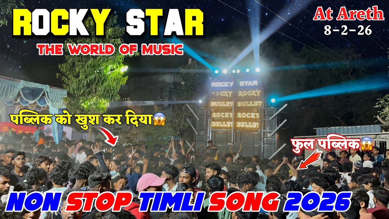 Rocky Star Band 2026 New Tone Non Stop Timli Song🥰