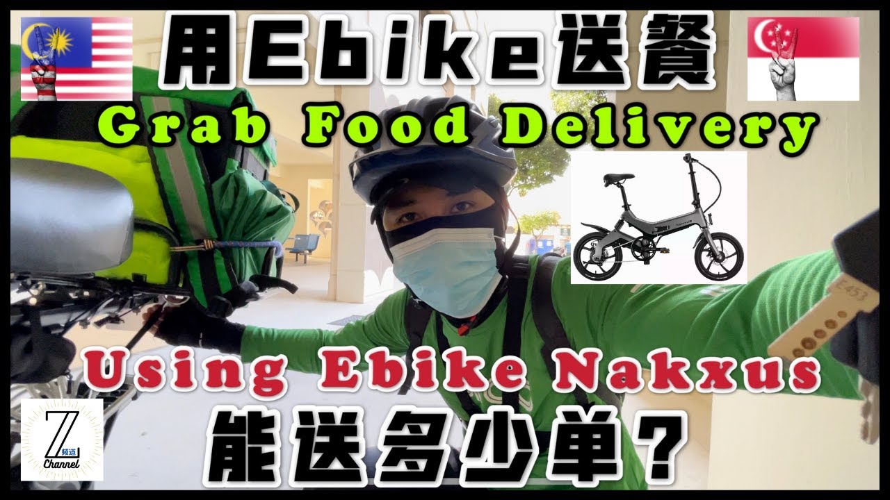 用Ebike送餐一整天，能送多少单？Grab Food Delivery Using Ebike【Z频道 大马番薯日记】  @zchannelzack