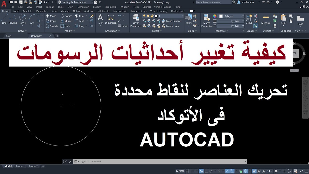 تحريك العناصر (الرسومات) لنقاط محددة وتغيير احداثياتها | AutoCAD Move Object to Coordinates