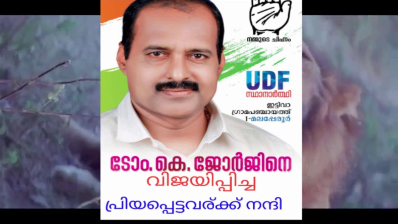 Election Victory I UDF Victory Announcement  I Congress Victory Announcement I Jijo K George