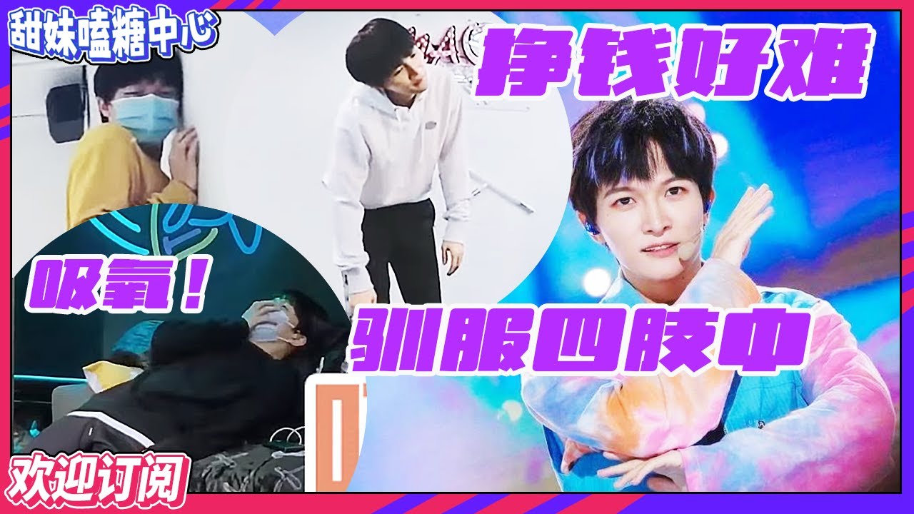 心疼又好笑！周深跳舞好像励志片！这是在演上课的我吧【订阅甜妹✔】