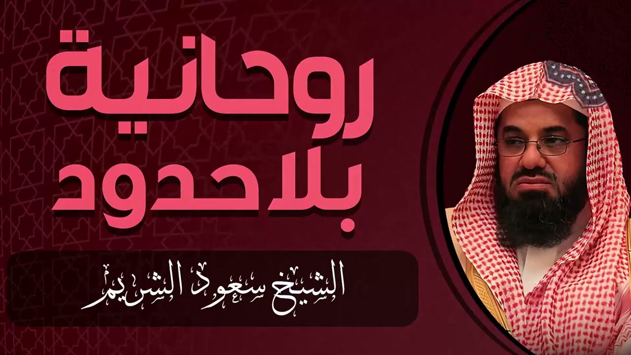 تلاوة مهيبة  تلاوة نادرة وخاشعة  من روائع تلاوات فضيلة الشيخ سعود الشريم  سورة القصص والمائدة