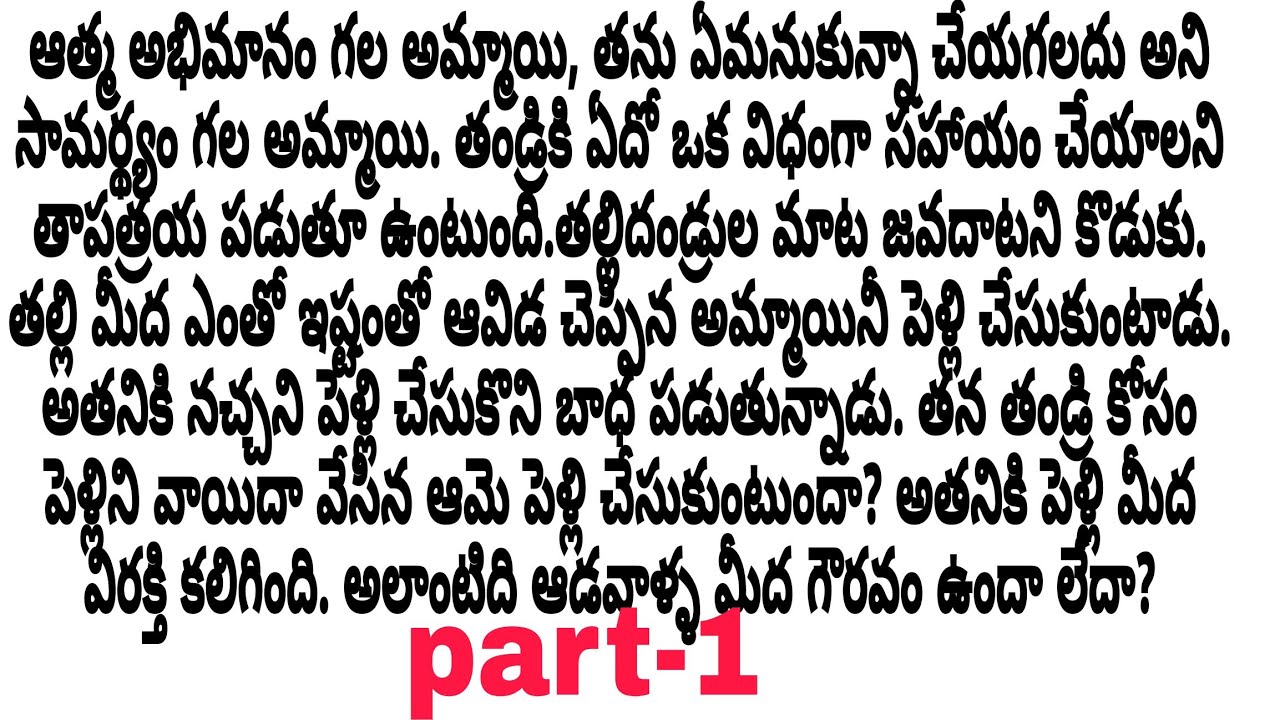 అనుకోని పరిచయం part-1//ఒక మంచి ప్రేమ కథ//heart touching love stories ❤️