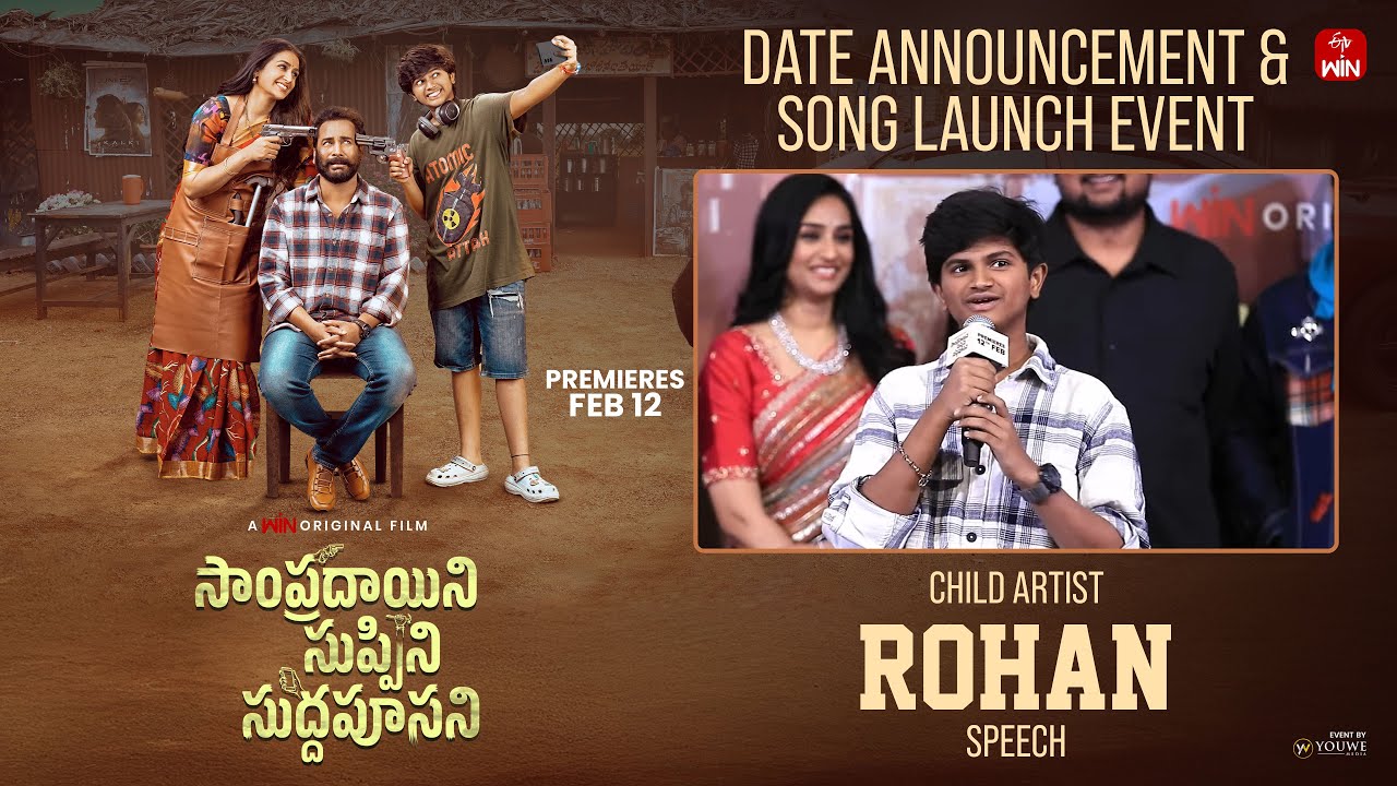 Child Artist Rohan Speech at Sampradayini Suppini Suddapoosani Date & Song Launch Event | YouWe..