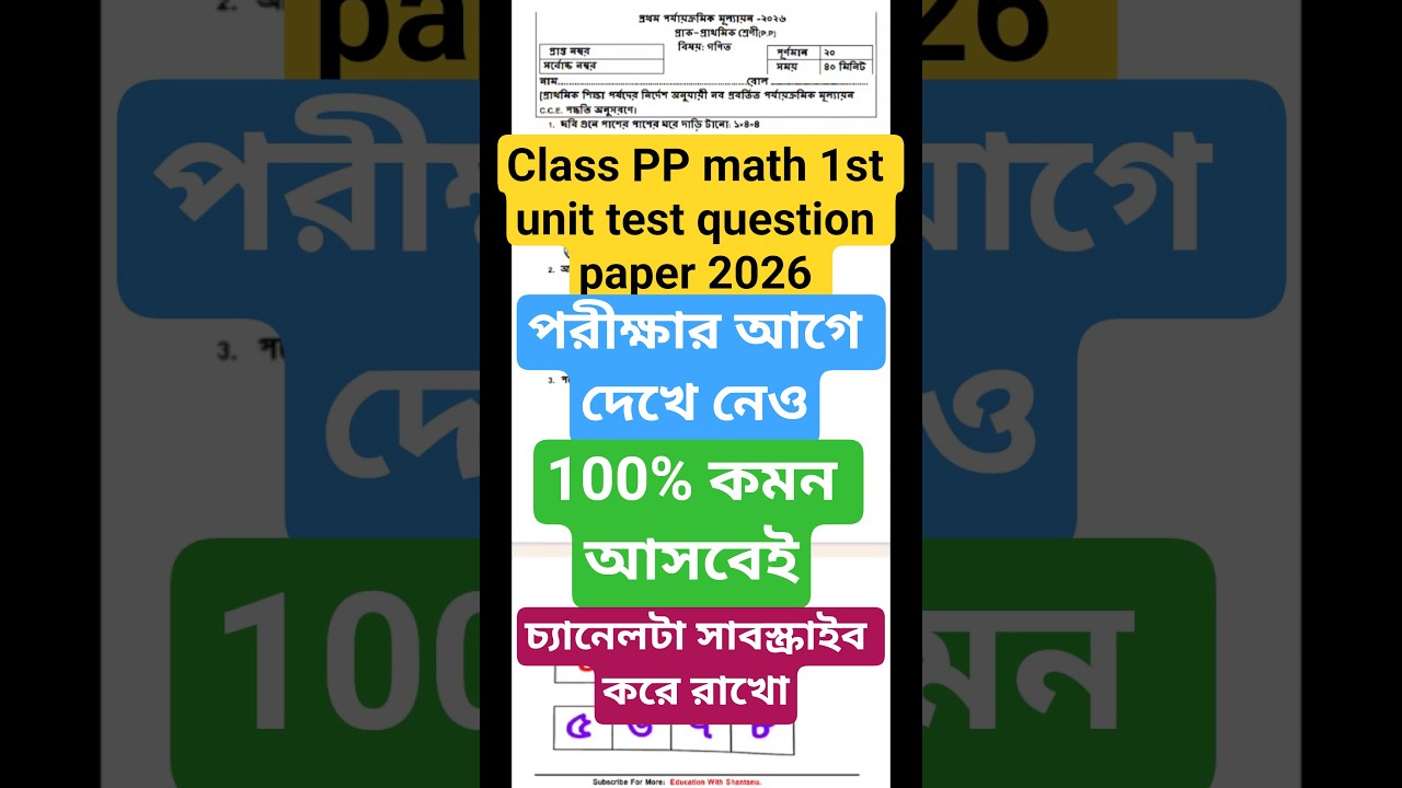 Class PP Math 1st Unit Test Question Paper 2026।Class PP 1st Unit Test Math Question Paper 2026।