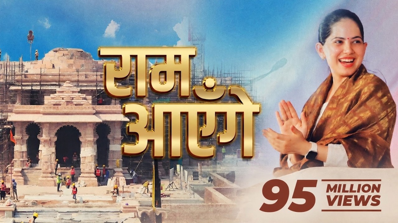 Ram Ayenge | Jaya Kishori | राम आएँगे । Diwali Bhajan | Ram Mandir