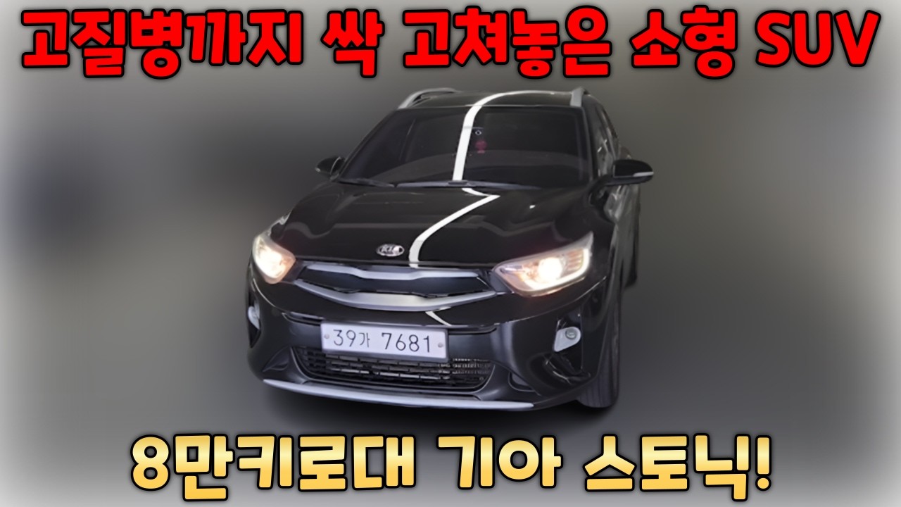 1000만원에 현대,기아 소형SUV 고르기 어려우시죠? 이 차량 강추입니다!