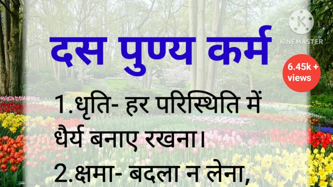 दस पुण्य और पाप कर्म  #storytelling #lessonablestory