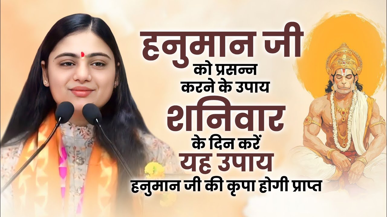 हनुमान जी को प्रसन्न करने के उपाय शनिवार के दिन करें यह उपाय हनुमान जी की कृपा होगी - Aradhana Devi