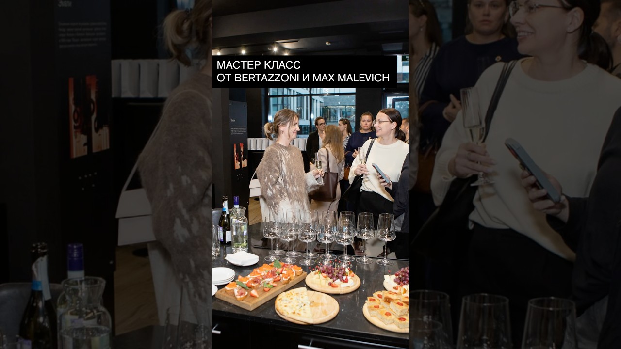 2 октября в шоуруме Bertazzoni прошёл камерный мастер-класс с MaxMalevich