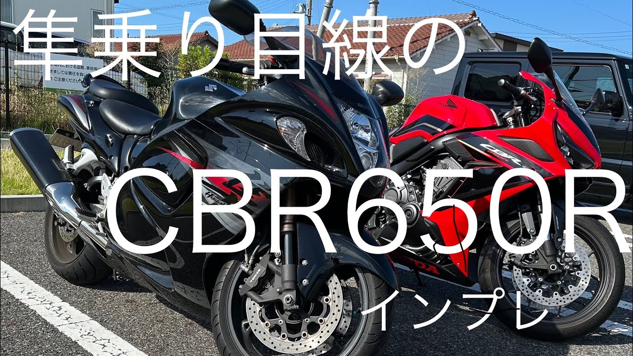 【Hayabusa乗り目線の】CBR650R【比較インプレ】4K  No.26
