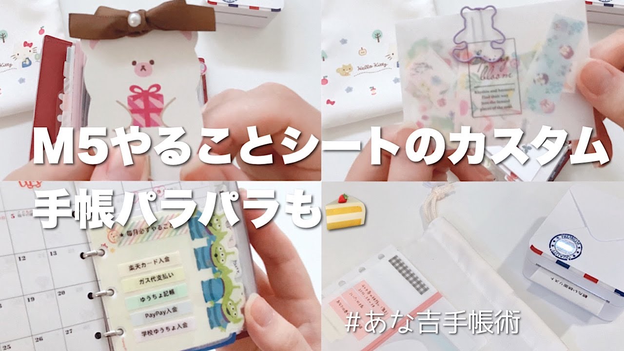 やることシートのカスタム🍒後半は手帳パラパラしてるよ！【作業動画】【手帳の中身】