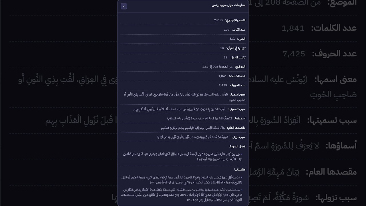 سورة يونس | تلاوة خاشعة بصوت الشيخ شيرزاد الطاهر