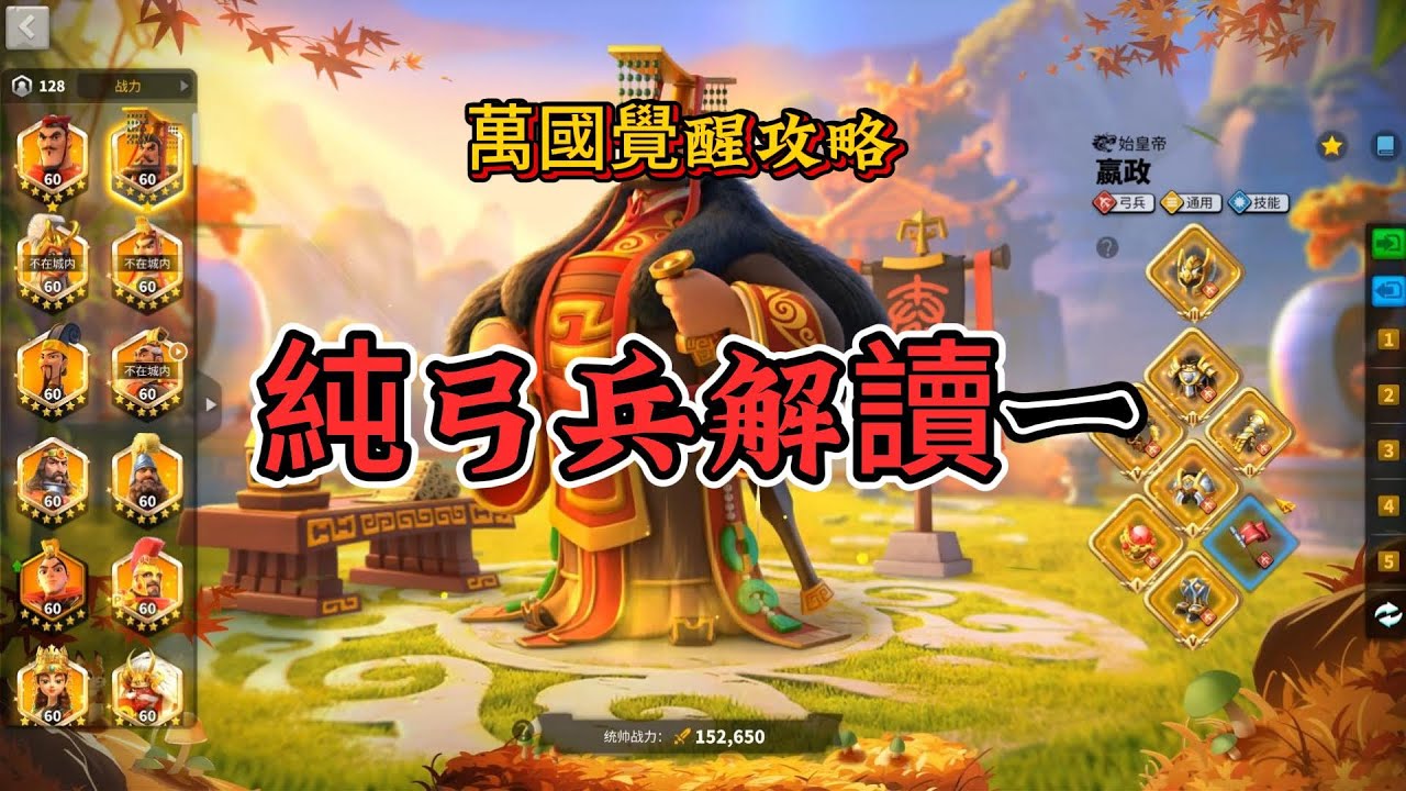 純弓兵解讀一#萬國覺醒 #riseofkingdoms #万国觉醒 