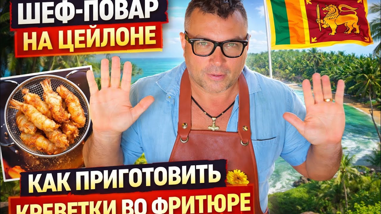 Как приготовить креветки в кляре   #рецепты #домашниерецепты #креветки #еда 