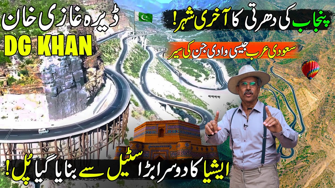 Exploring DG KHAN | Punjab's Last Division Dera Ghazi Khan | 4K Exclusive Documentary | New Murree