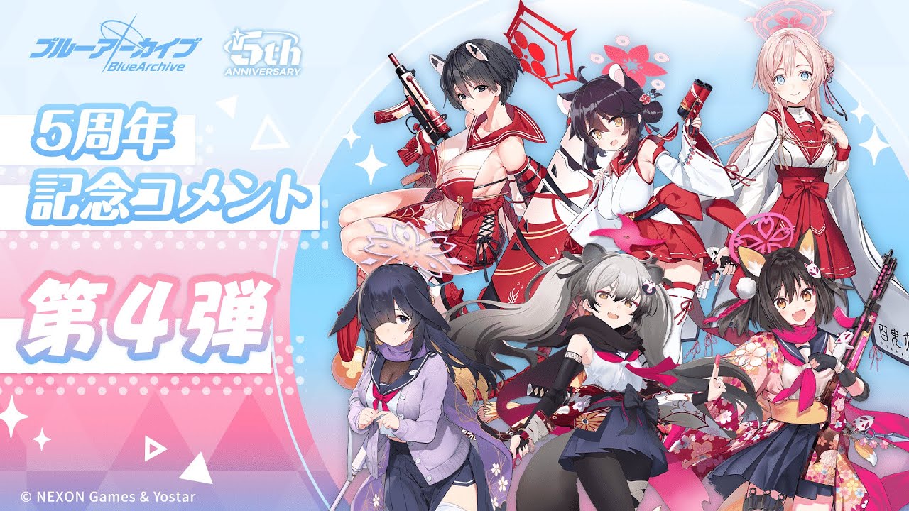 【ブルアカ】5周年記念コメント 第4弾