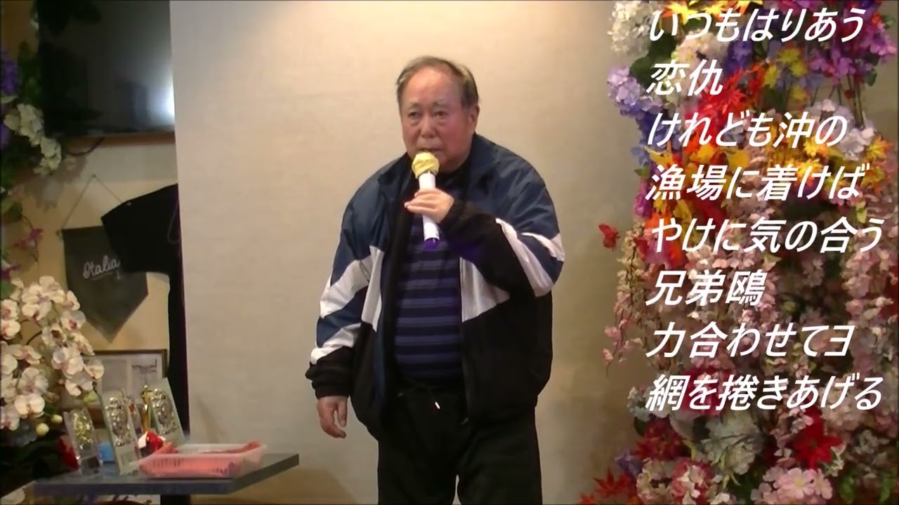 鳥羽一郎　兄弟船【歌詞あり】Cover　佐藤彰治さん！