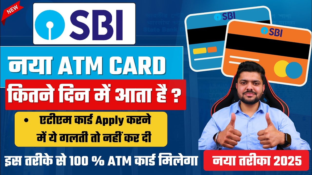SBI ATM Card Kitne Din Me Aata Hai - SBI Debit Card Kitne Din Me Aata Hai-How to Track SBI ATM Card
