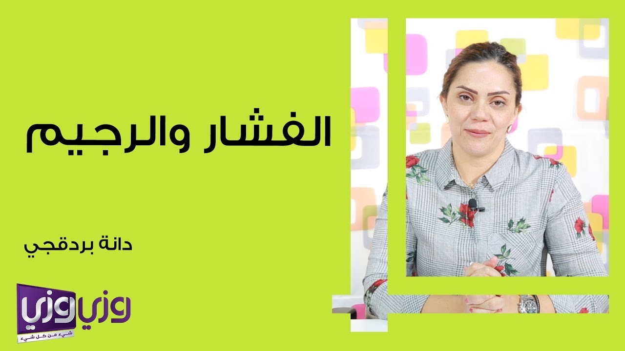 الفشار والرجيم وكيف يساعد على تخسيس الوزن