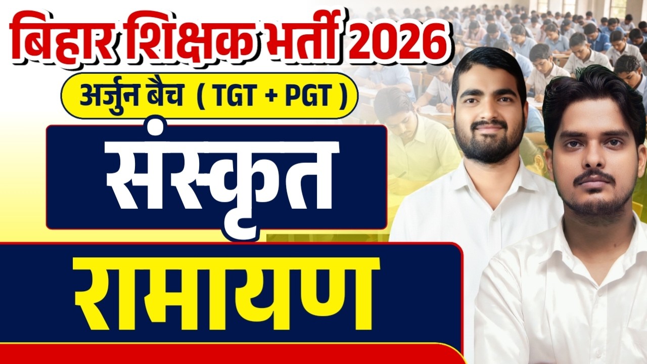 BPSC TRE 4.0 TGT/ PGT Ramanyam  | TGT / PGT Sanskrit Online Classes
