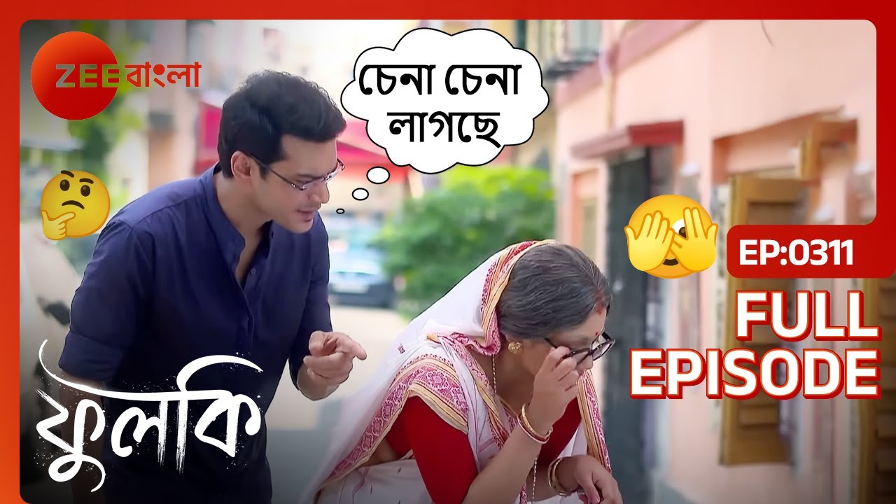 🧐ঠাকুমার ছদ্মবেশে কীসের তদন্ত করছে ফুলকি? | Phulki | Full ep 311 | Phulki, Rohit | Zee Bangla