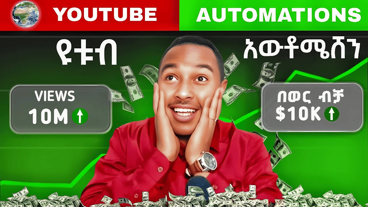 ካሜራና ድምፃችሁን ሳትጠቀሙ በዩቱብ ገንዘብ መስራት ትፈልጋላችሁ? | YouTube Automation In Amharic | ዩቱብ አውቶሜሽን [FULL COURSE]