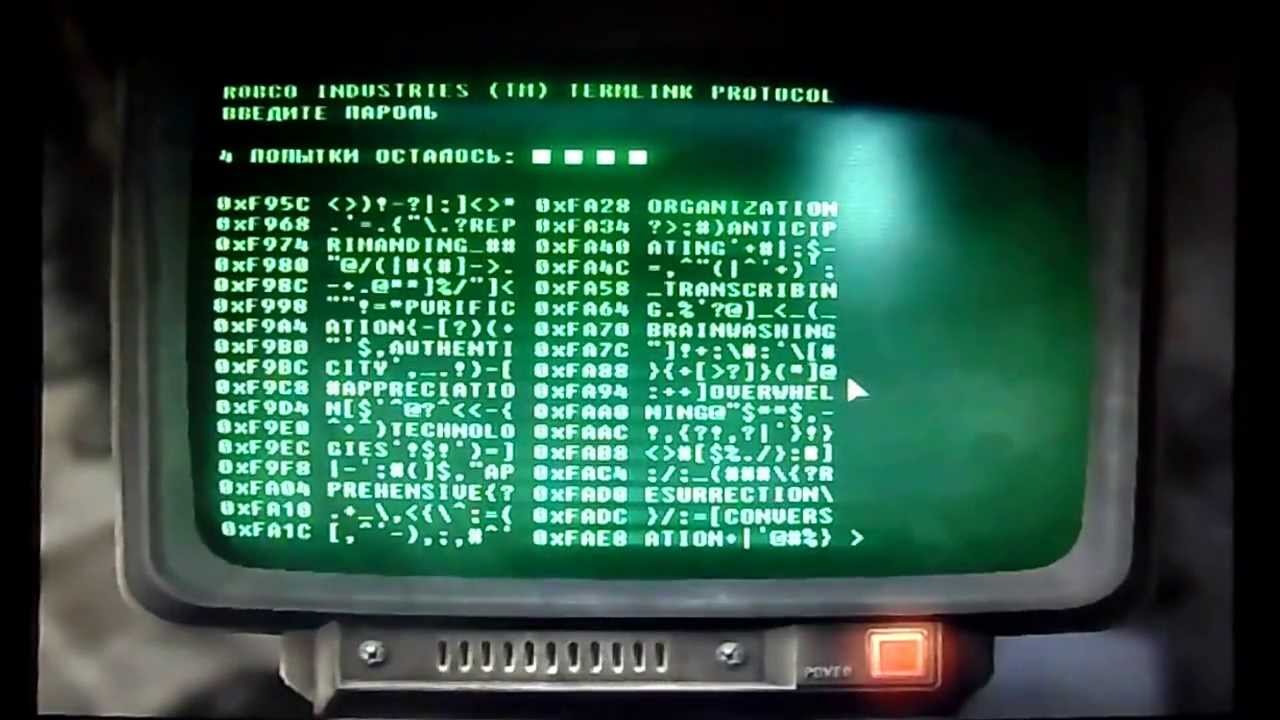 Взлом терминала Fallout 3