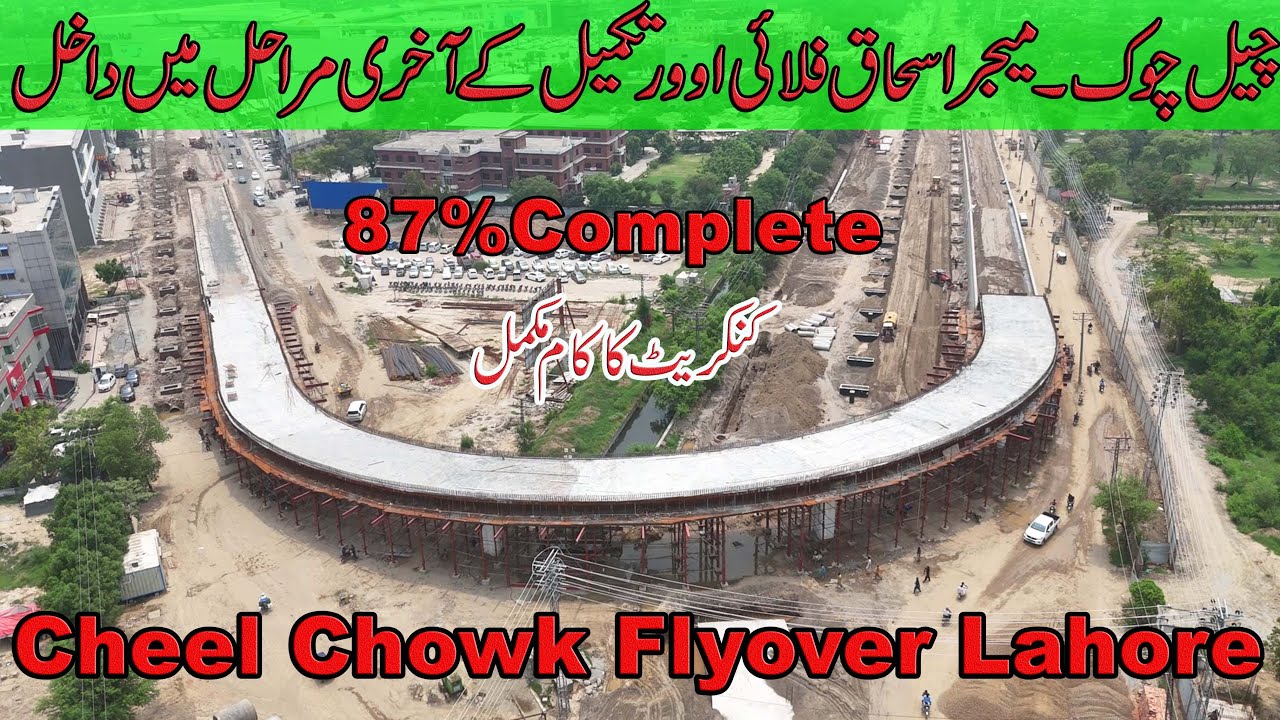 Cheel Chowk Flyover  Walton Road Lahore Drone Video|| Major Ishhaq Shaheed Flyover||