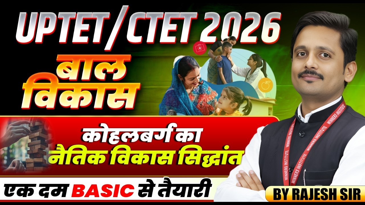 UPTET Exam 2026 | CTET Exam 2026 | Kohlberg's Moral Development Theory | CDP By Rajesh Sir