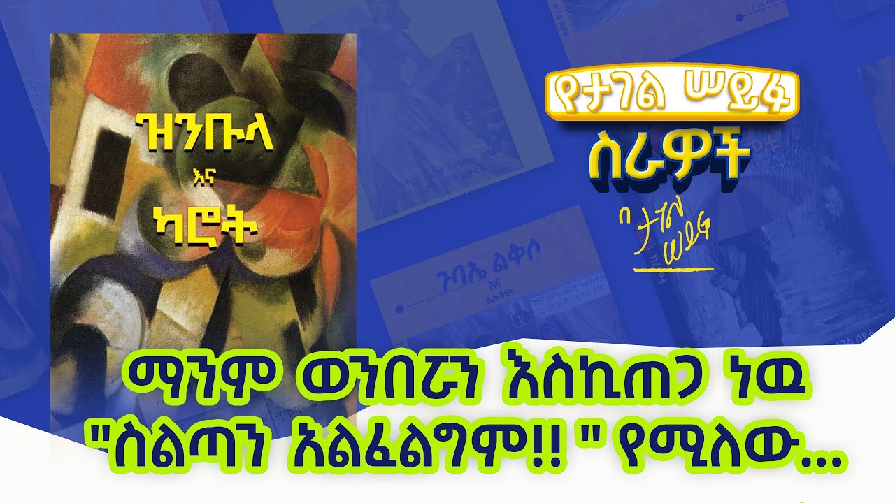 ማንም ወንበሯን እስኪጠጋ ነዉ 