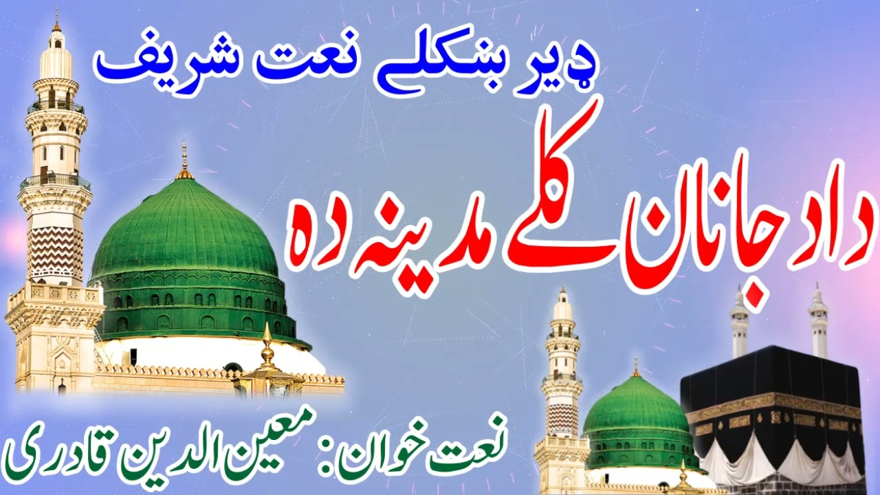 New Naat 2023 || Pashto Naats || Heart touching Naat || Best Naats || Naats || by Moin ud Din Qadri