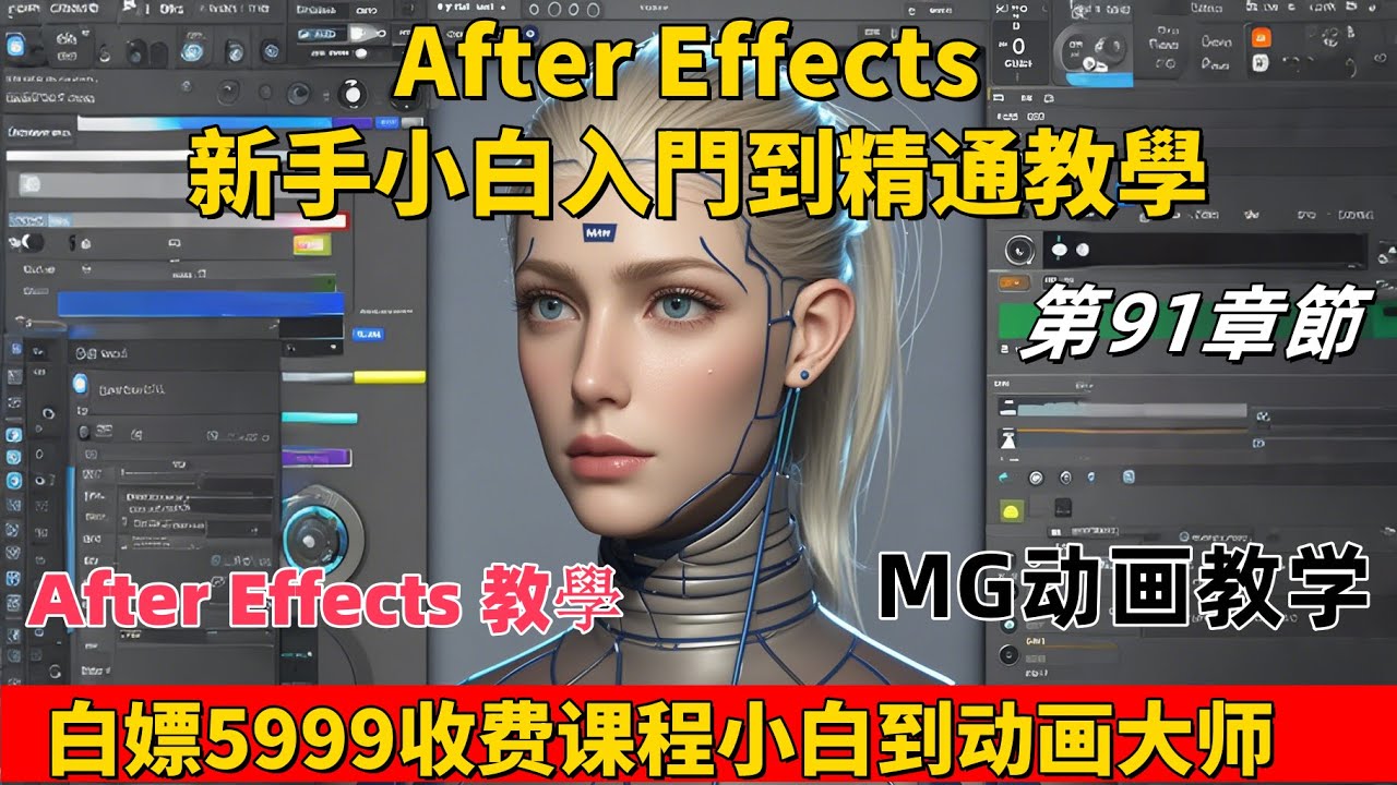 第九十一集：AE新手小白從入門到精通【動作庫預設應用到不同角色】| After Effects 教學|Adobe軟件|Adobe全家桶|Adobe教學|AE教學|AE小白|小白#精通