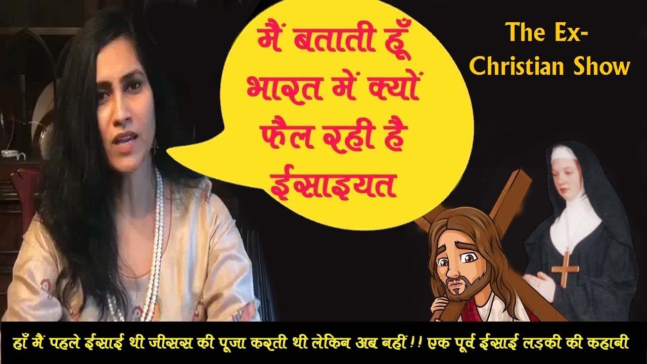 हाँ मैं ईसाई से हिन्दू बन गयी || The Ex-Christian Show || Esther Dhanraj || Rang De Basanti ||