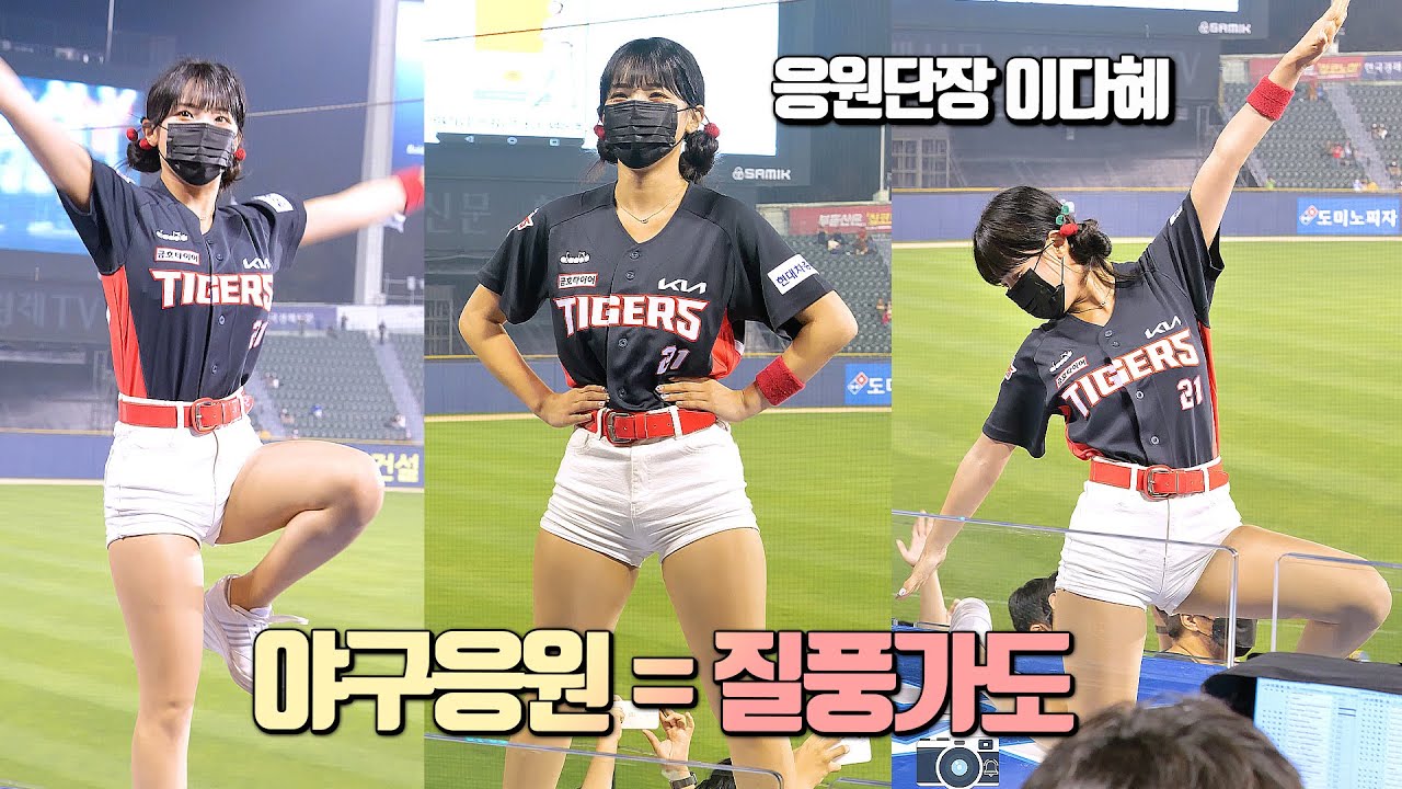 야구응원의 정석은 질풍가도 (이다혜ver.) | @lee_dahye 기아타이거즈 이다혜 치어리더 질풍가도응원 | CheerLeader FanCAM 4K 60fps | 220624