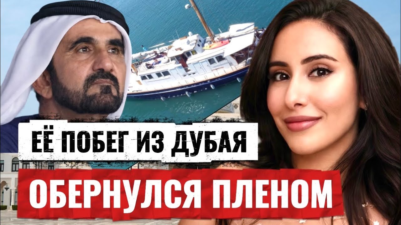 БЕЖАЛА ИЗ ДУБАЯ - НО СТАЛА ПЛЕННИЦЕЙ. Жертва собственного отца. 