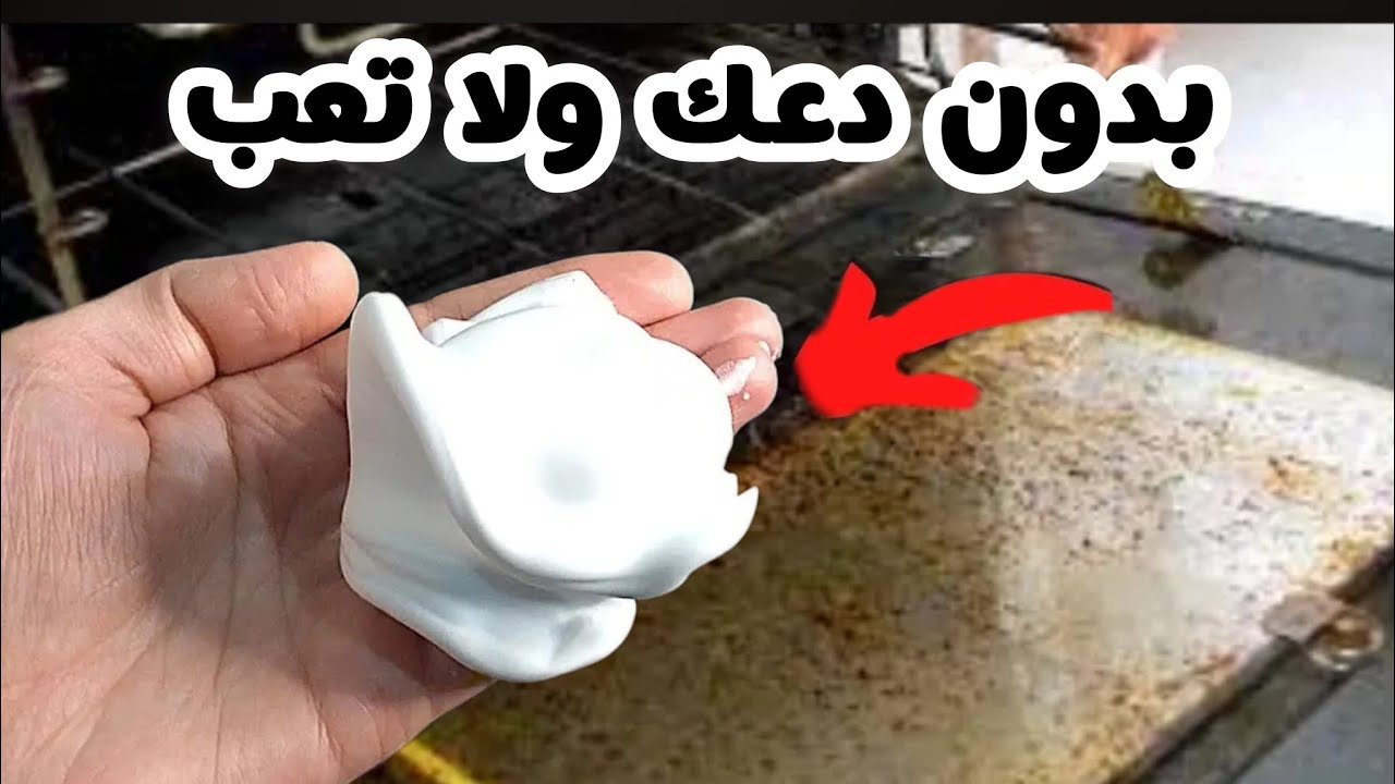 الفوم السحري‼️معلقة واحدة منه‼️ ورجعي مطبخك بيلمع ‼️بمكونات من مطبخك ‼️ بدون مجهود