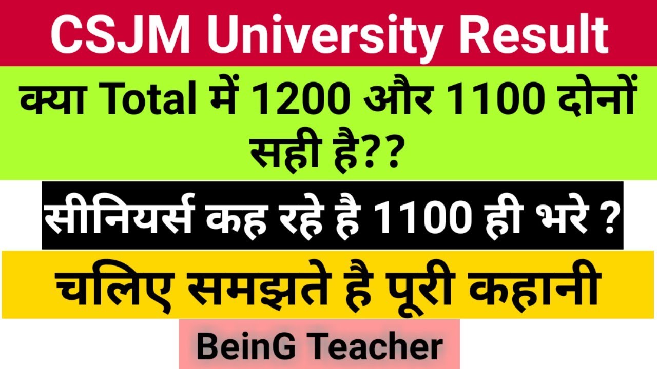 CSJM Result 2021 || Total 1200 सही है या 1100 सही ? या दोनों सही है। B.ed total marks issue kya bhre