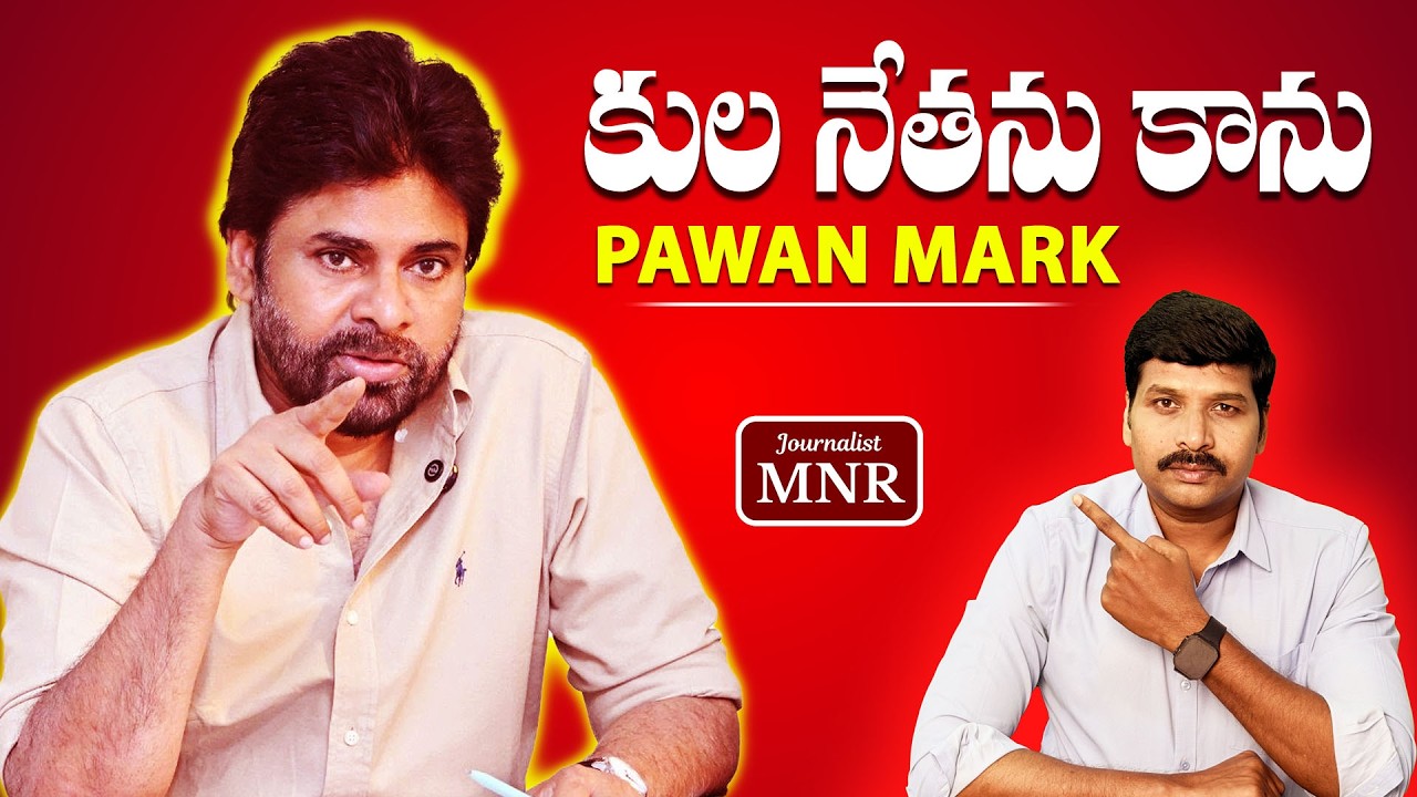 Pawan Kalyan's Powerful Statement on Kapu Leaders #journalistmnr