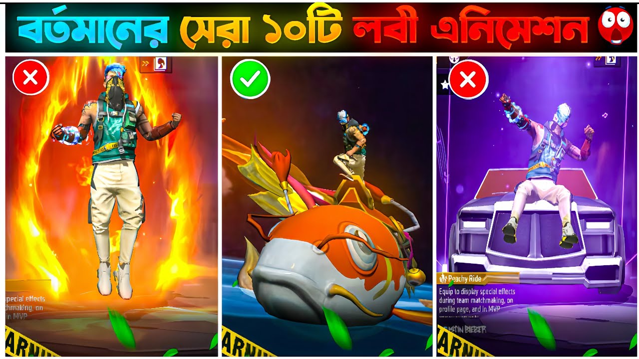 বর্তমানের সেরা ১০টি লবী এনিমেশন 😱 | Top 10 current lobby animations in Free fire 