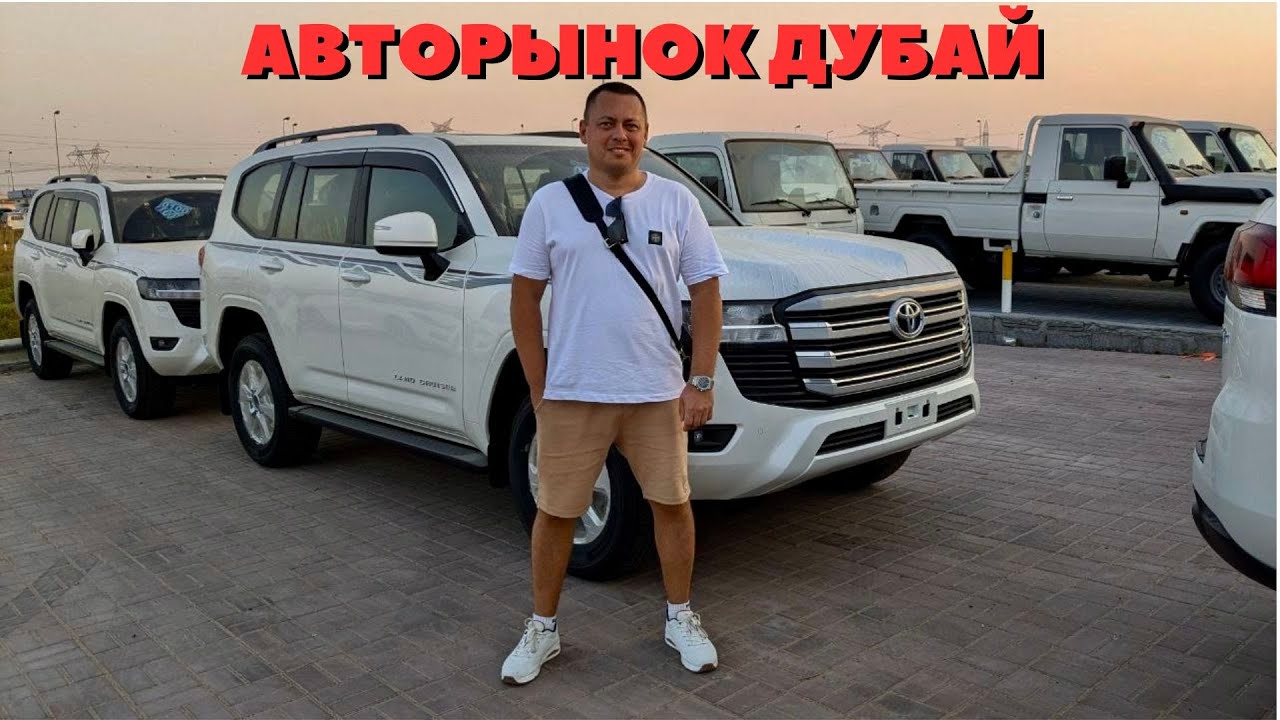 ОБЗОР АВТОРЫНКА В ДУБАЕ: ЧТО МОЖНО КУПИТЬ В СТОЛИЦЕ РОСКОШИ?