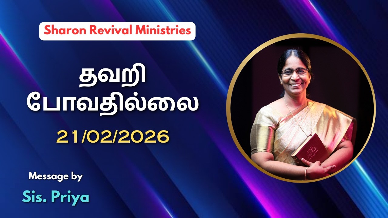 தவறி போவதில்லை | 
