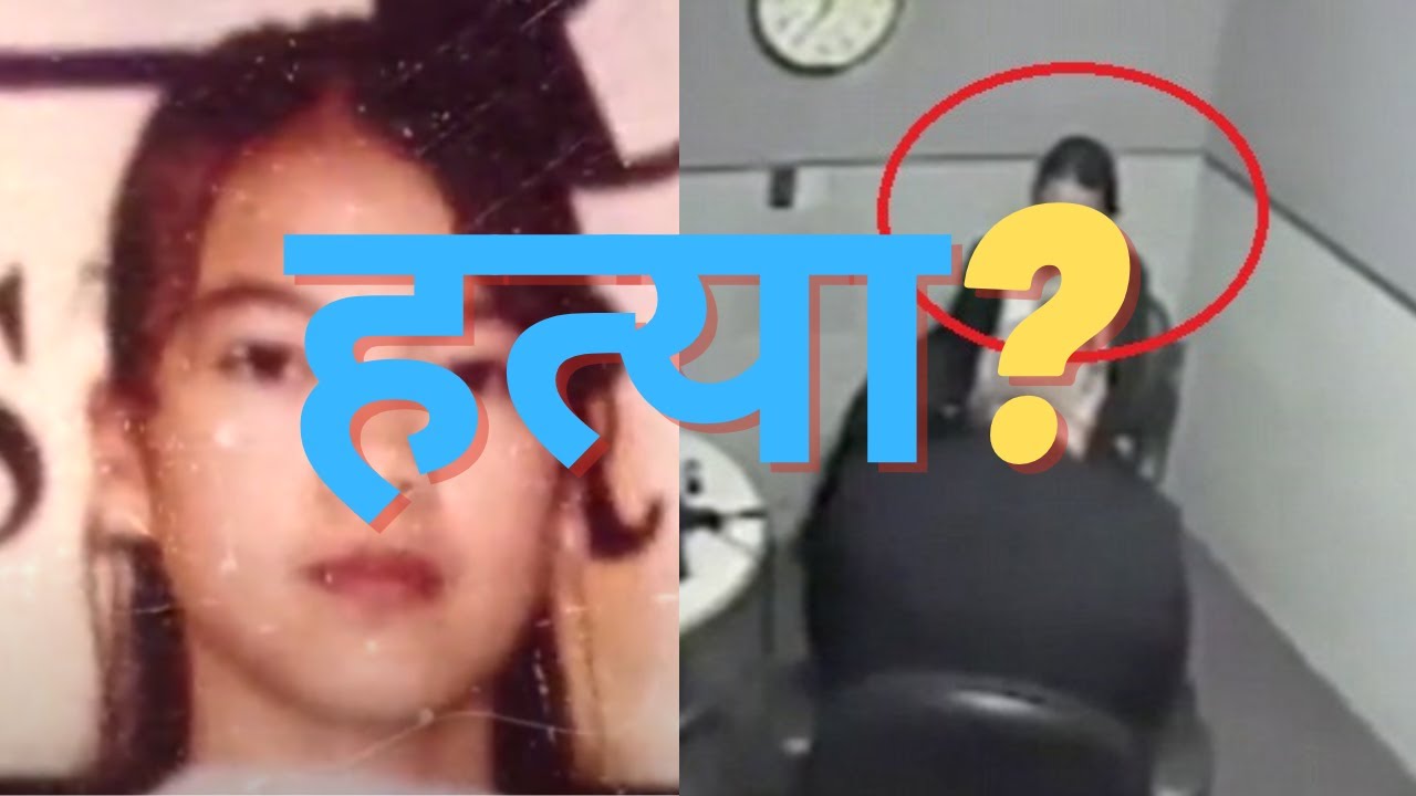 कसले गर्यो हत्या?? अन्तराष्ट्रिय HATYAKANDA| RANDOM NEPALI SERIES |