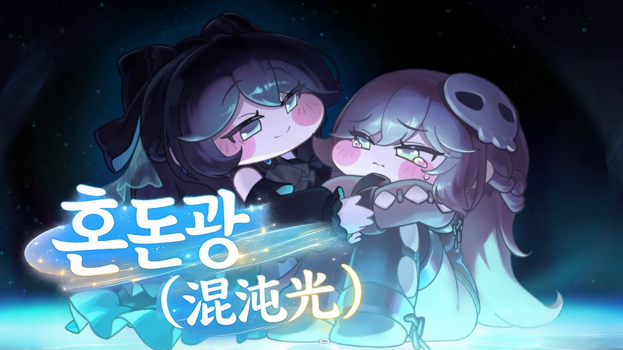 [트릭컬 볼팝] 혼돈광 (混沌光)