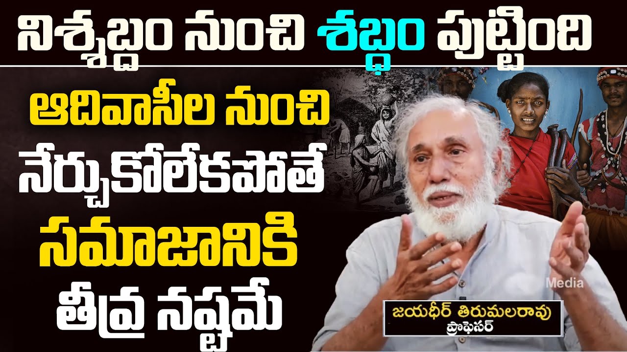 మంచి చెబుతున్నా నేర్చుకోలేని వాట్స్‌యాప్ తరం ఇది! |Myramedia | Professor Jayadheer Tirumalarao