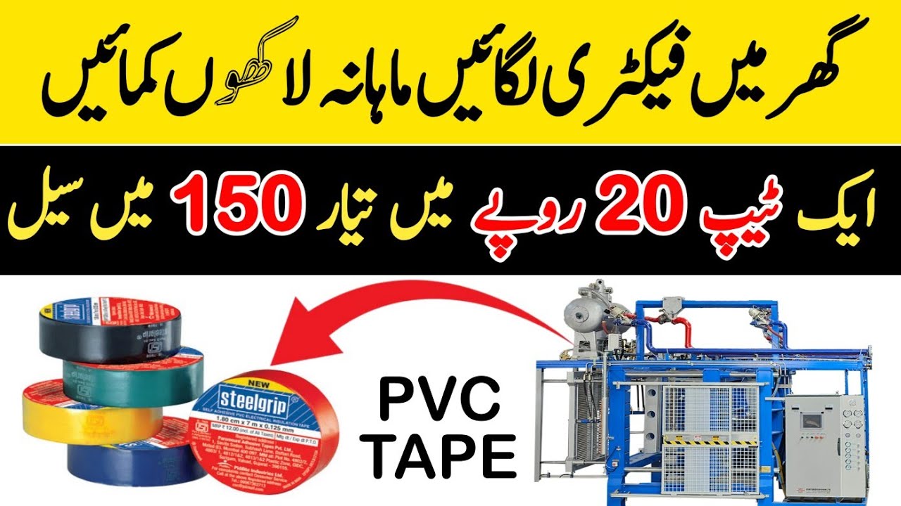 New Business Ideas In 2026 || PVC Tape Manufacturing Business Ideas in Pakistan